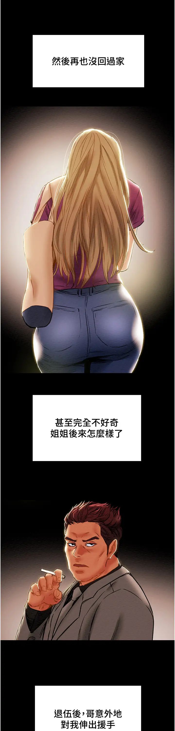 纯情女攻略计划第63话-双方袒裎相见的心