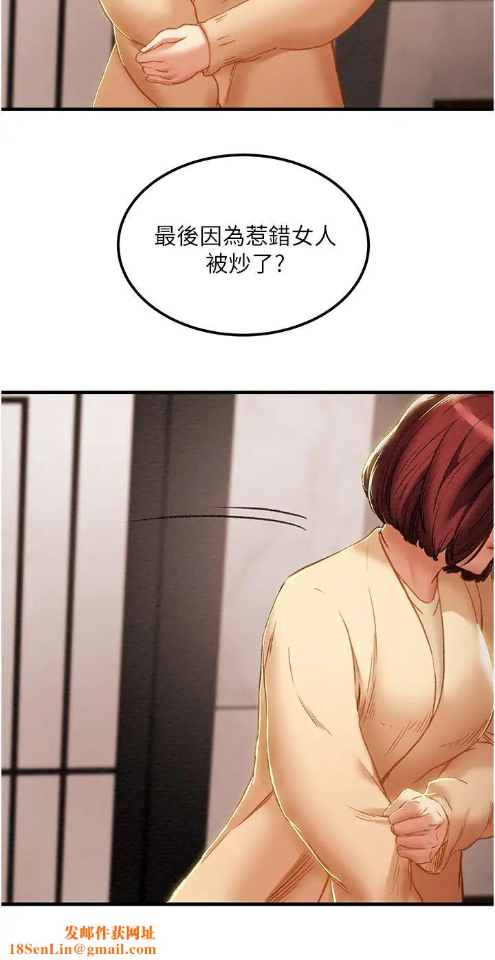純情女攻略計劃第63話-雙方袒裎相見的心