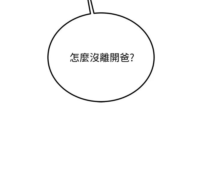 纯情女攻略计划第63话-双方袒裎相见的心