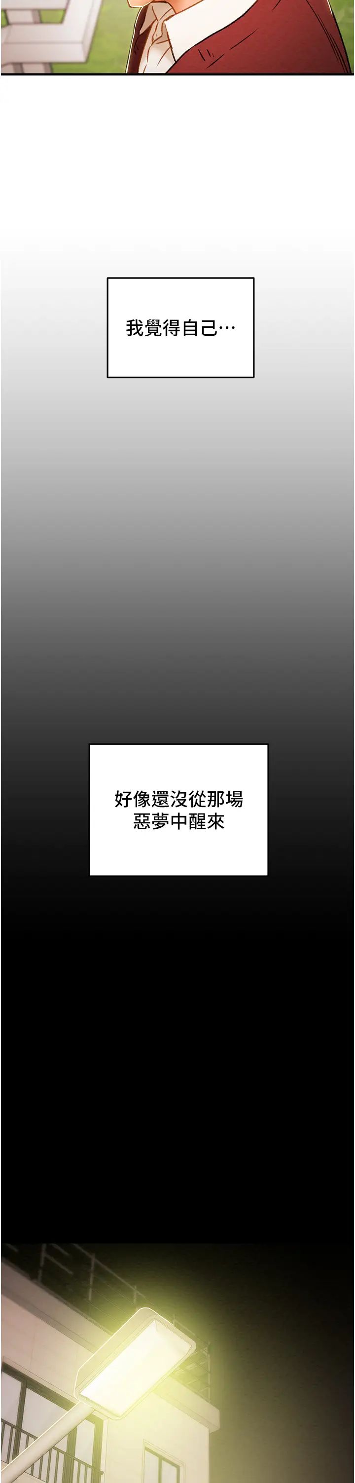 纯情女攻略计划第63话-双方袒裎相见的心