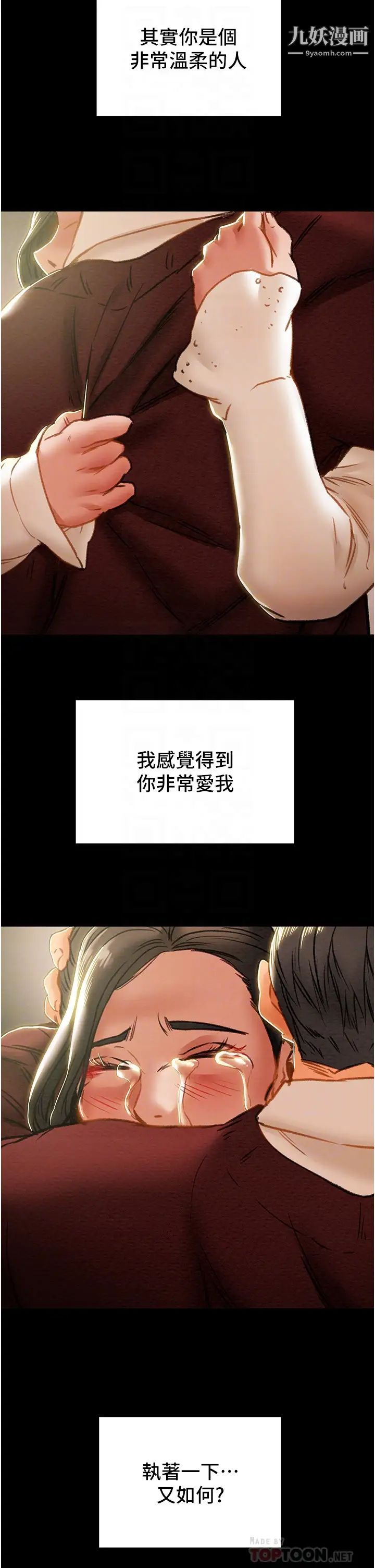 纯情女攻略计划第64话-郑多言温暖的气息