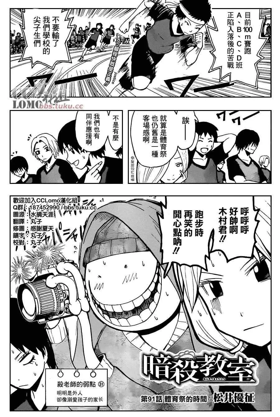 暗杀教室第091集