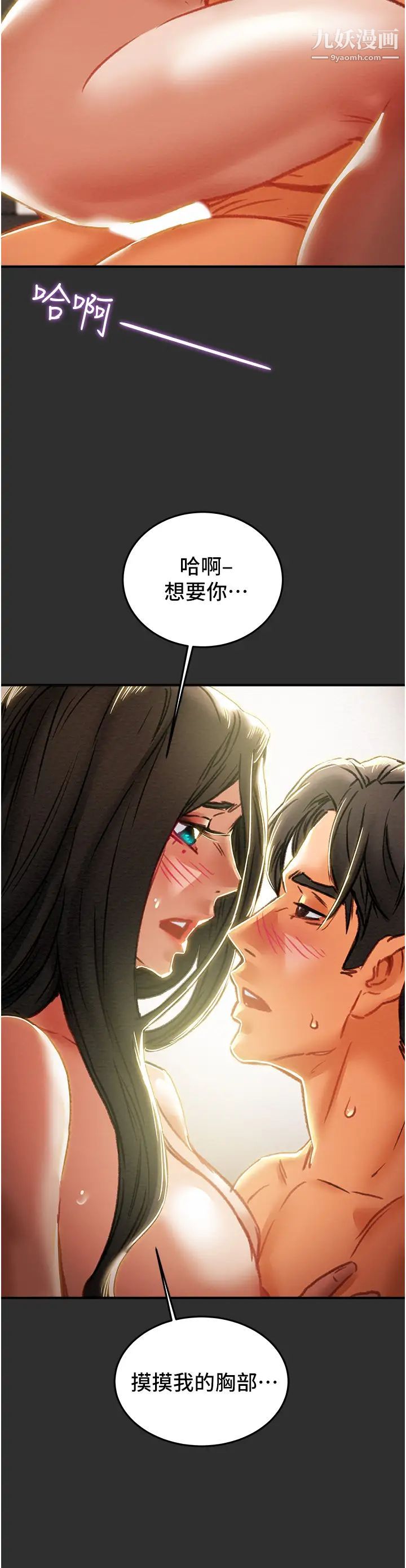 纯情女攻略计划第64话-郑多言温暖的气息