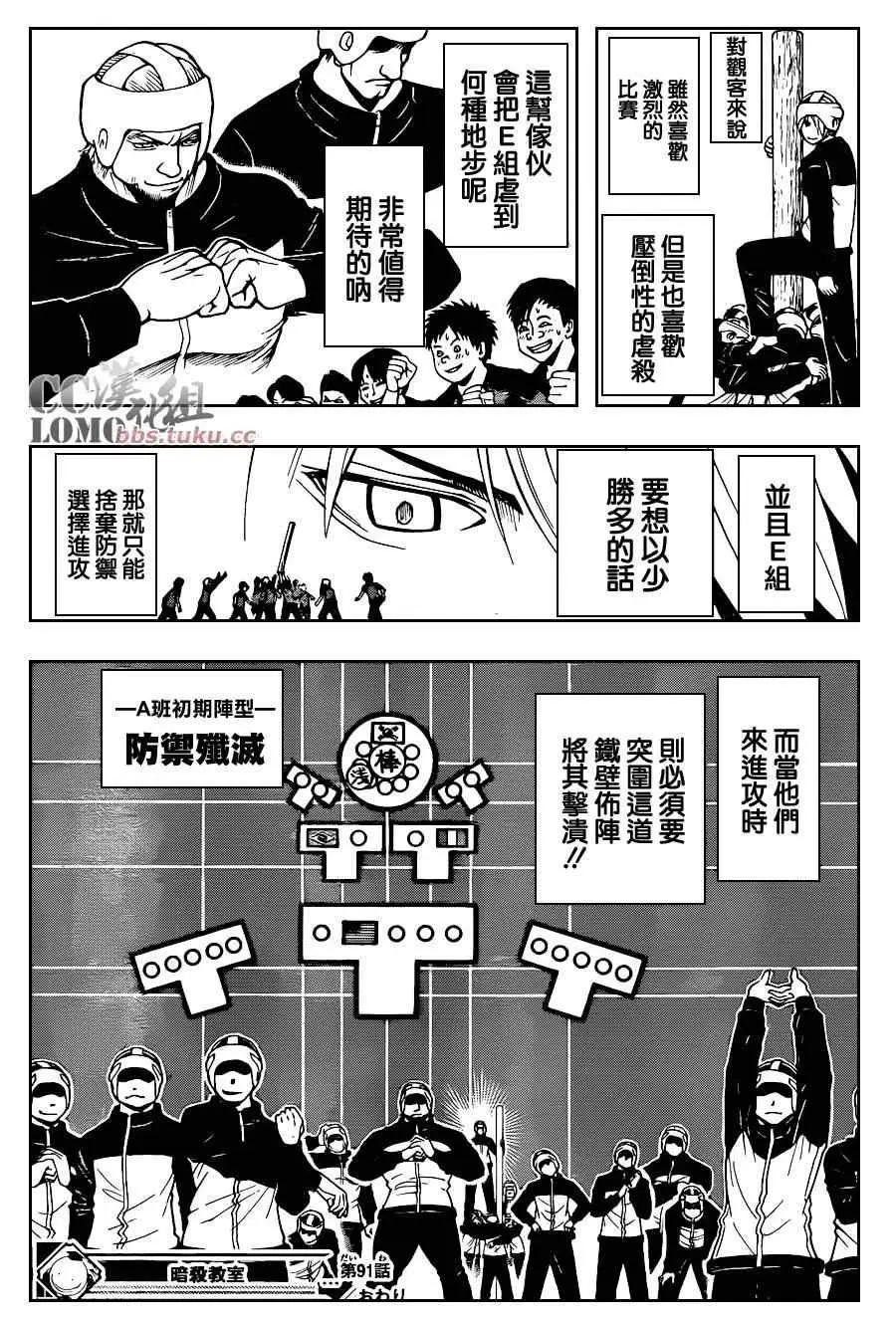 暗杀教室第091集