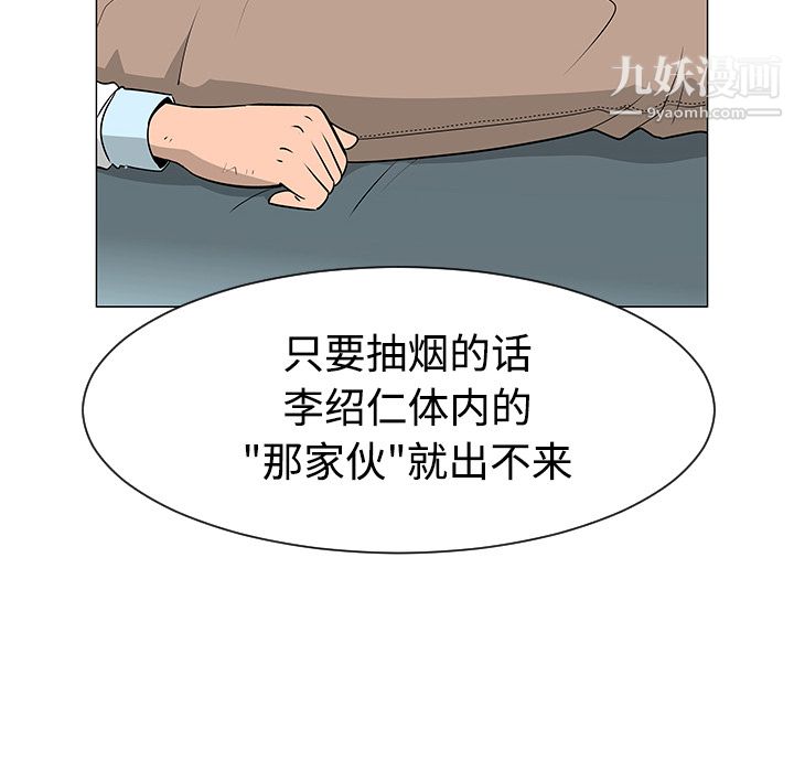 每天忍耐的男人第43話
