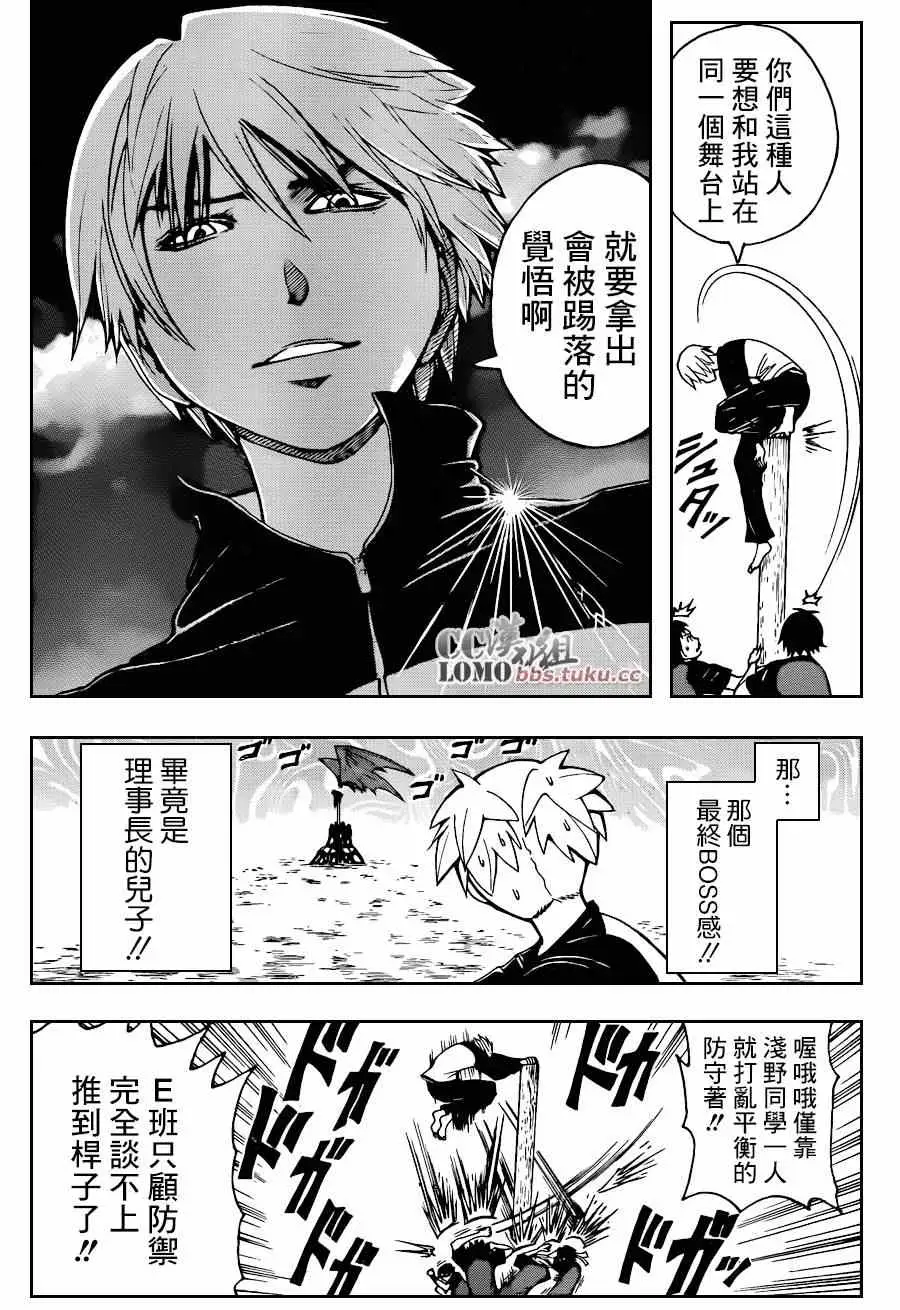 暗杀教室第093集