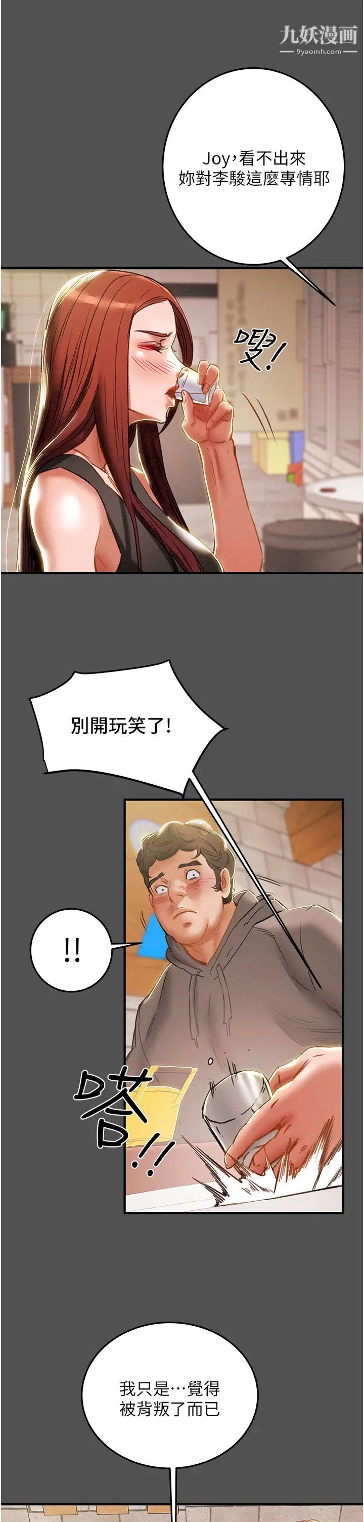 纯情女攻略计划第66话-人人贪求的性感胴体