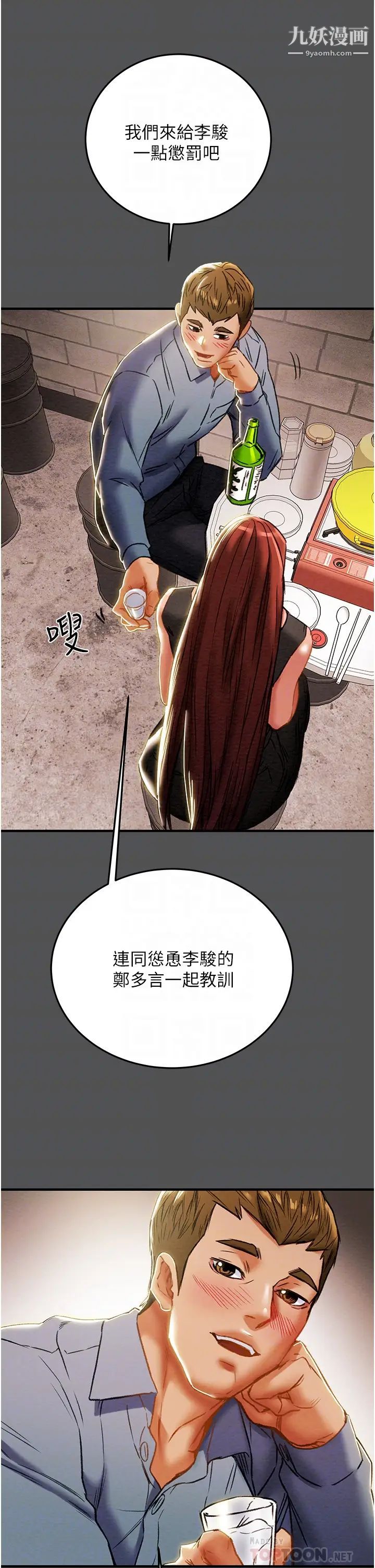 纯情女攻略计划第66话-人人贪求的性感胴体