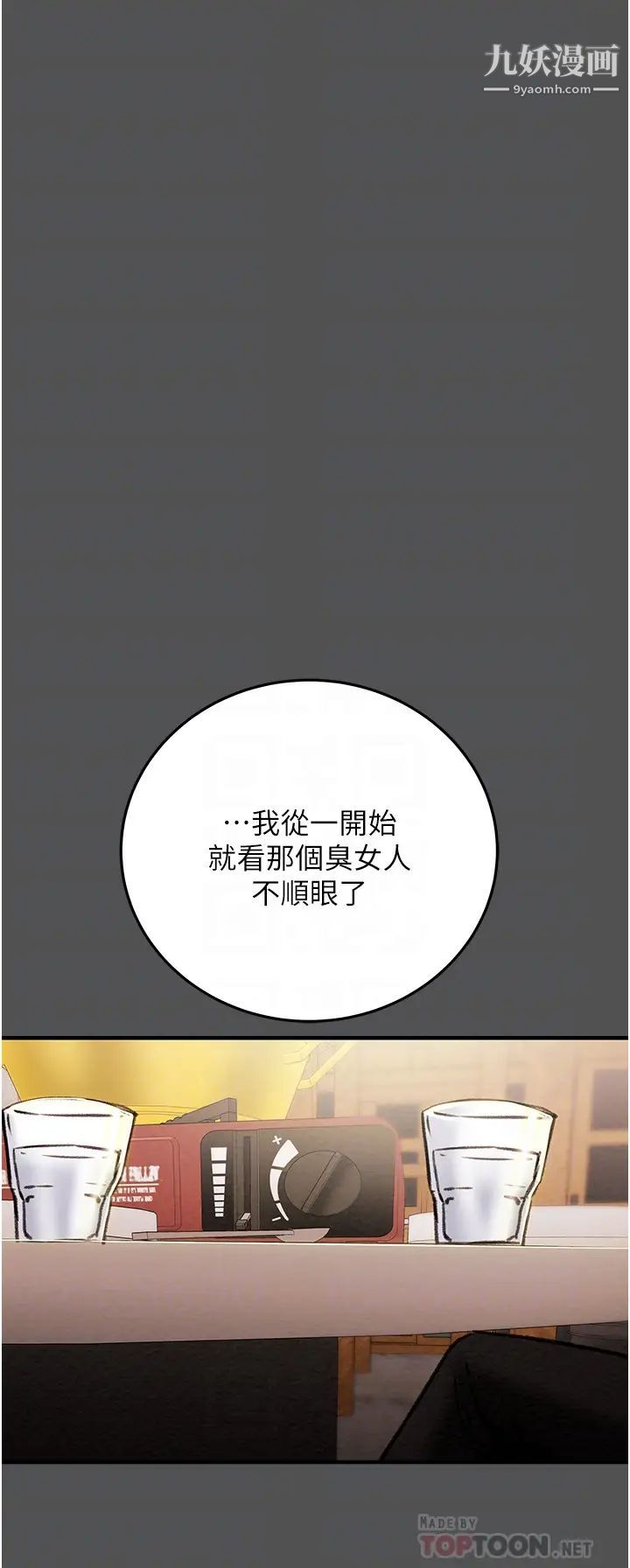 纯情女攻略计划第66话-人人贪求的性感胴体