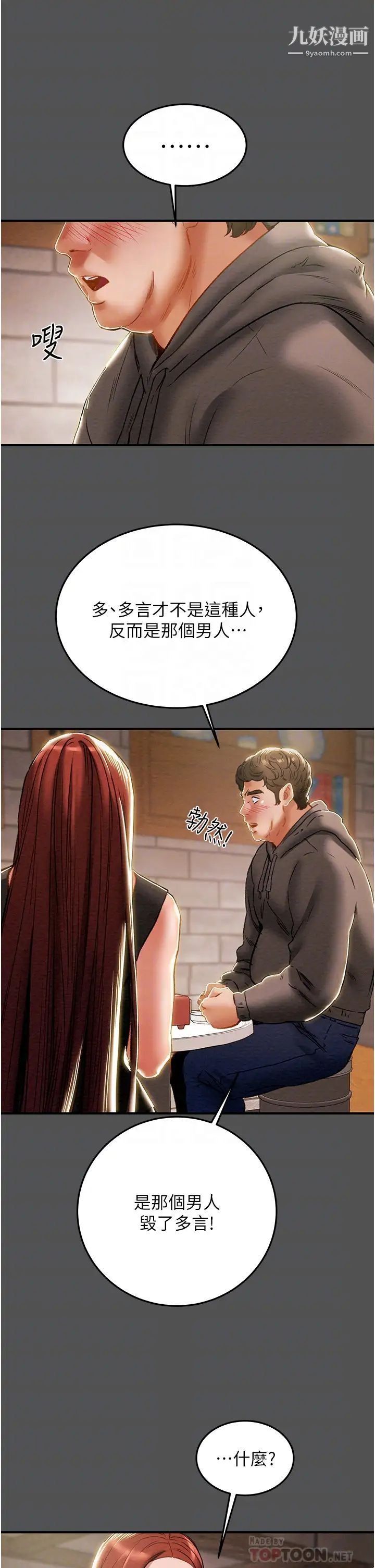 纯情女攻略计划第66话-人人贪求的性感胴体