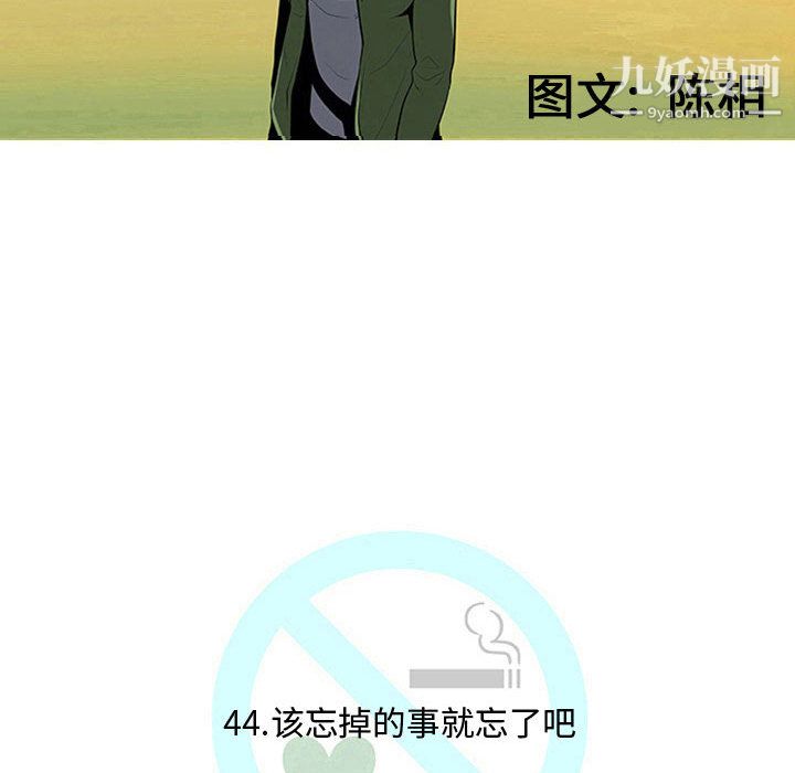 每天忍耐的男人第44話