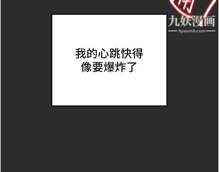 純情女攻略計劃第66話-人人貪求的性感胴體