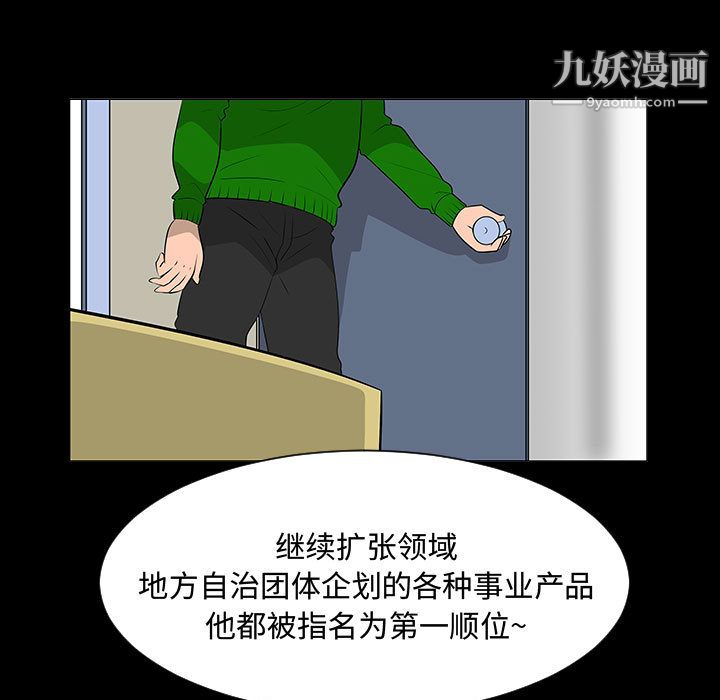 每天忍耐的男人第44話