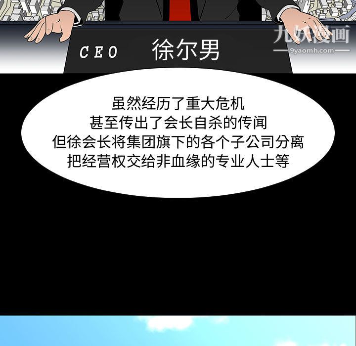 每天忍耐的男人第44話
