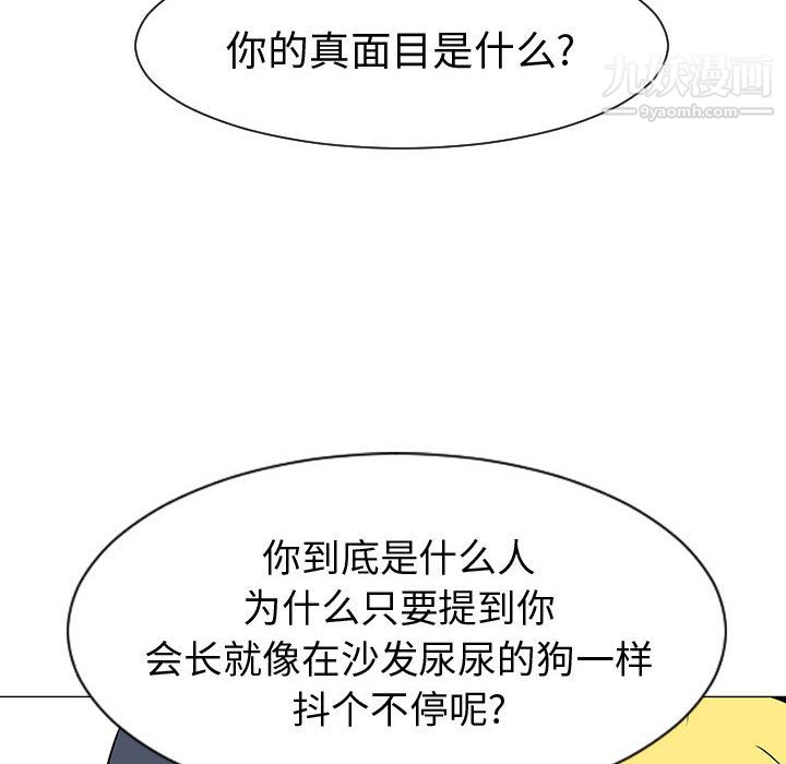 每天忍耐的男人第44話