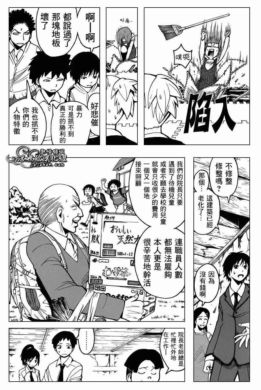 暗杀教室第096集