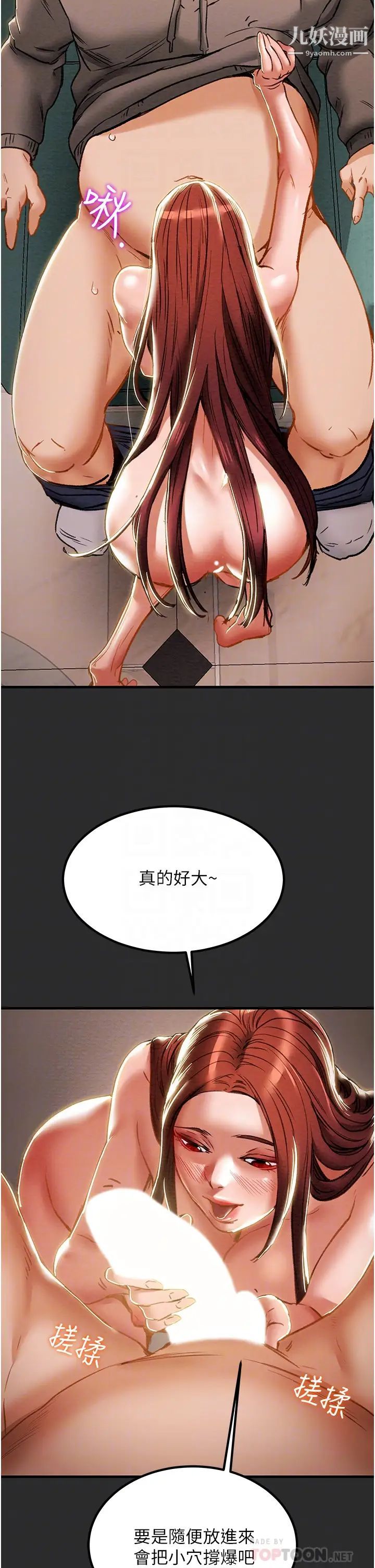 纯情女攻略计划第67话-美丽多汁的鲍鱼