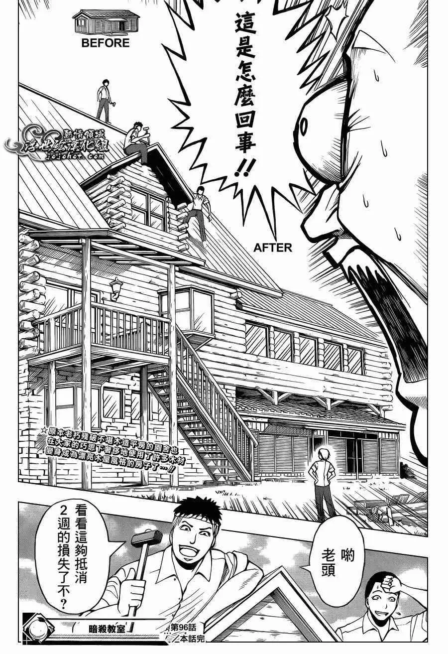 暗杀教室第096集