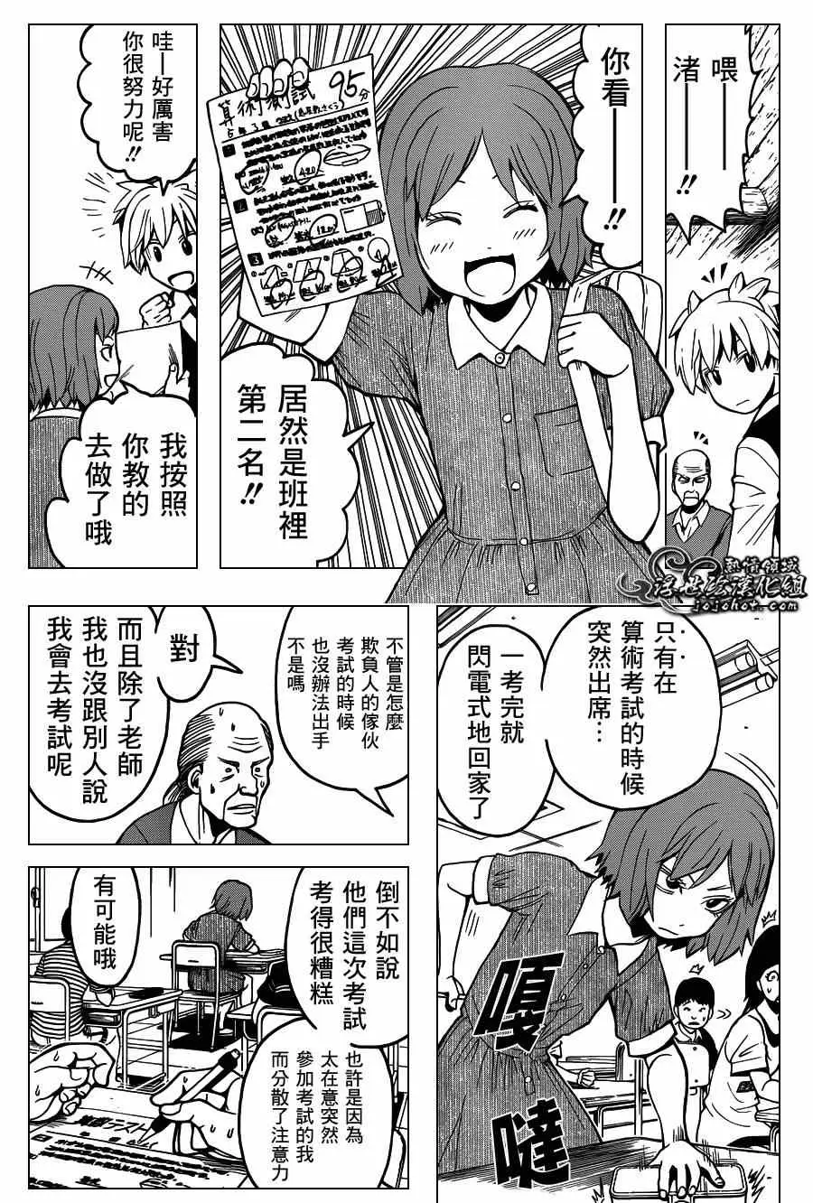 暗杀教室第097集