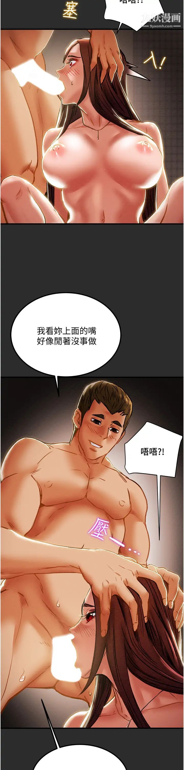 纯情女攻略计划第67话-美丽多汁的鲍鱼