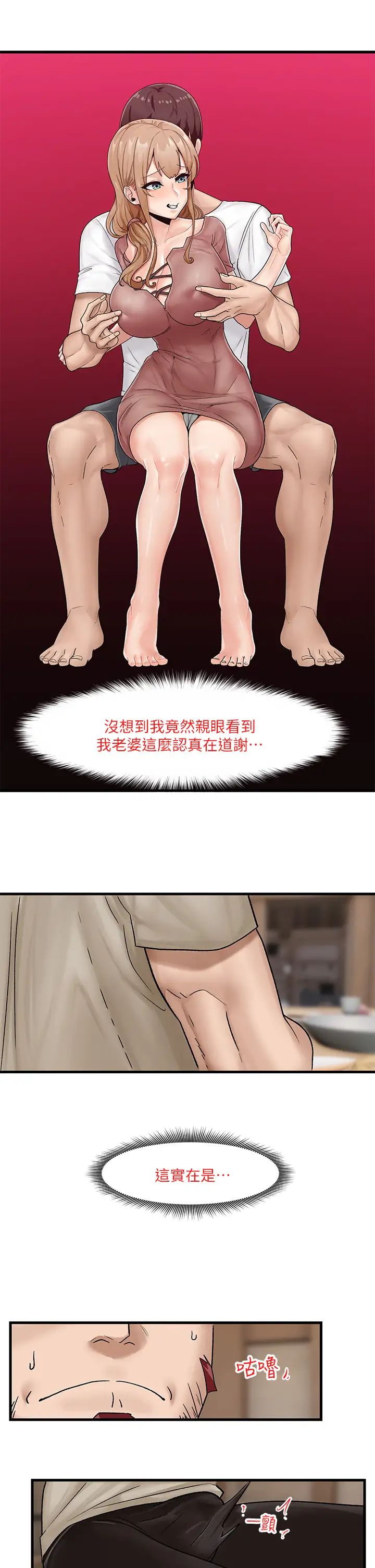 異世界催眠王第12話-你老婆很騷嘛