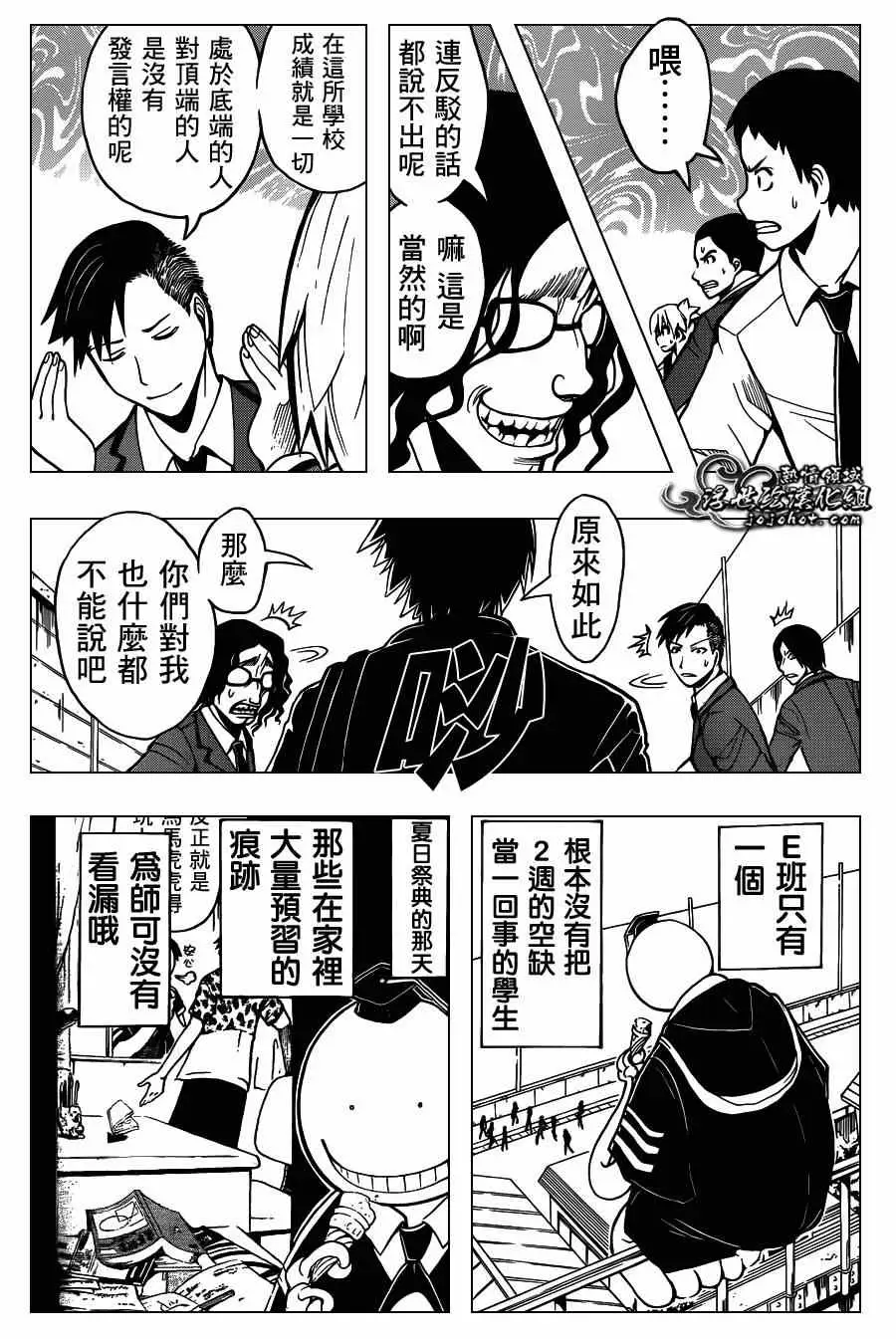 《暗杀教室》第097集