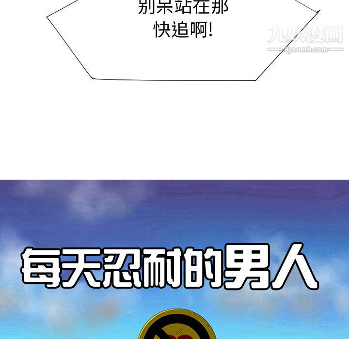 每天忍耐的男人第45話