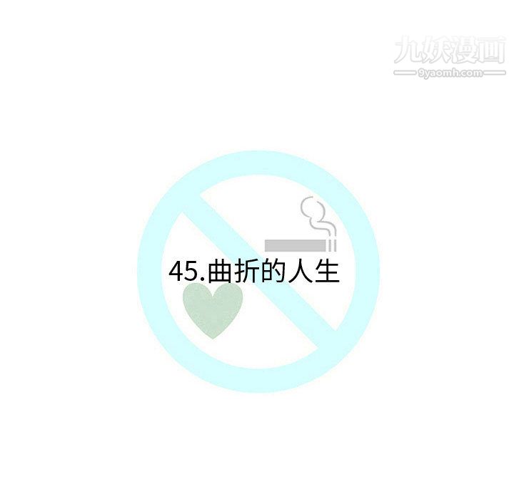 每天忍耐的男人第45話