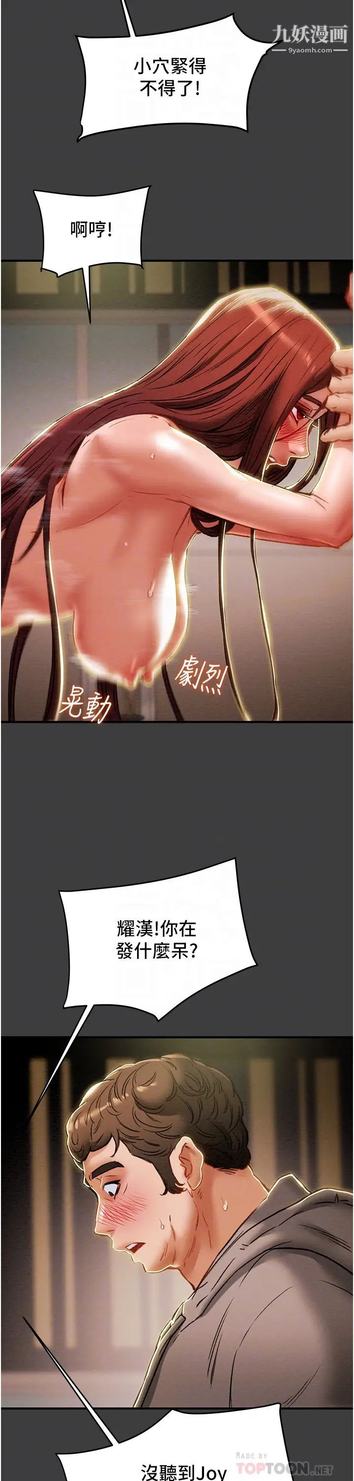 純情女攻略計劃第68話-想繼續體驗的快感