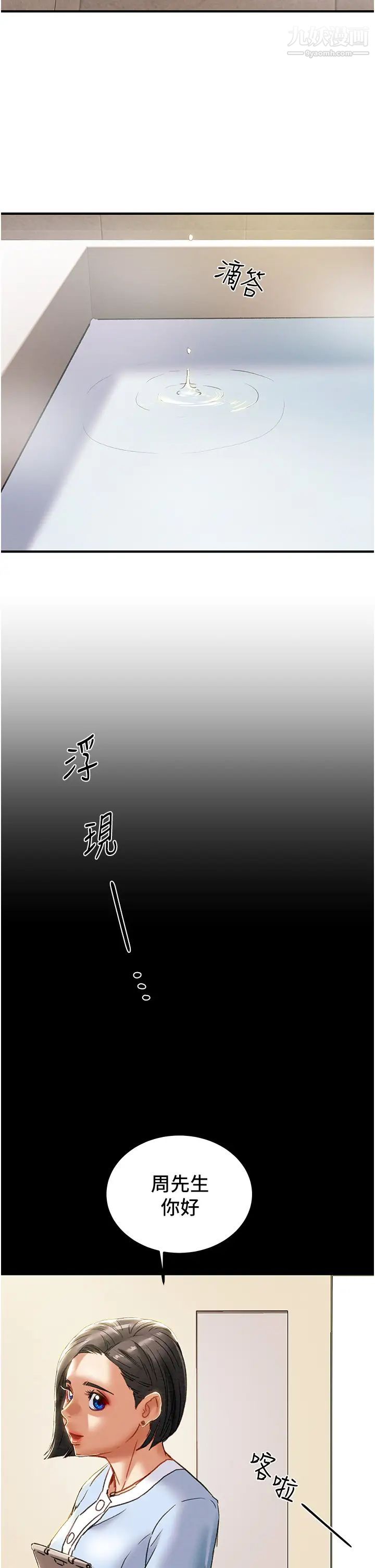 纯情女攻略计划第68话-想继续体验的快感