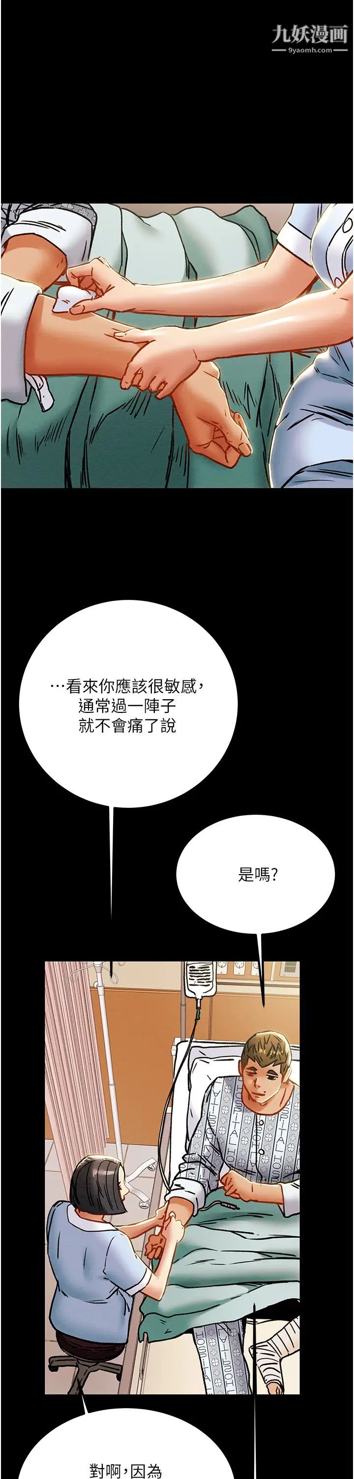 純情女攻略計劃第68話-想繼續體驗的快感