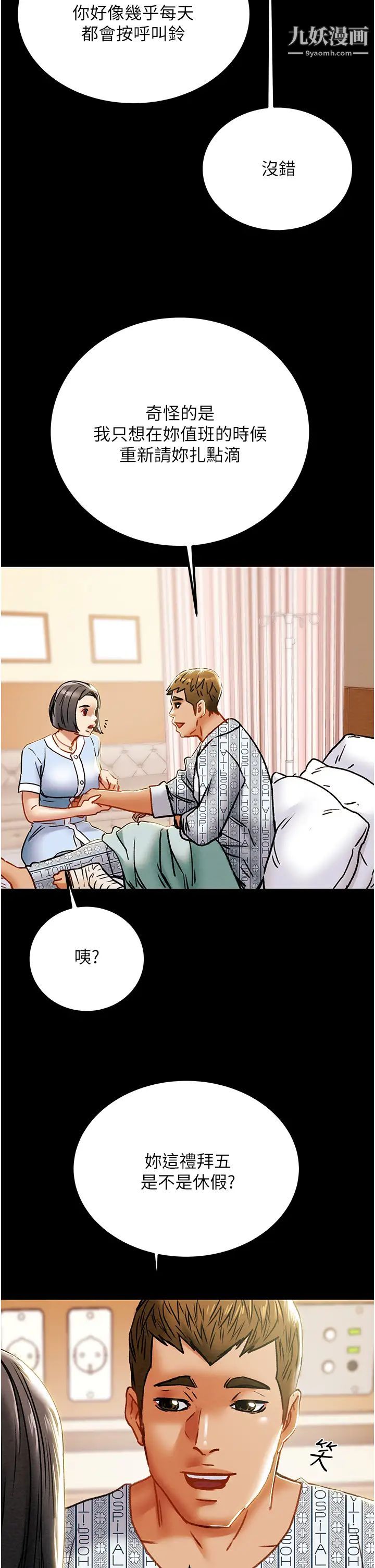 纯情女攻略计划第68话-想继续体验的快感