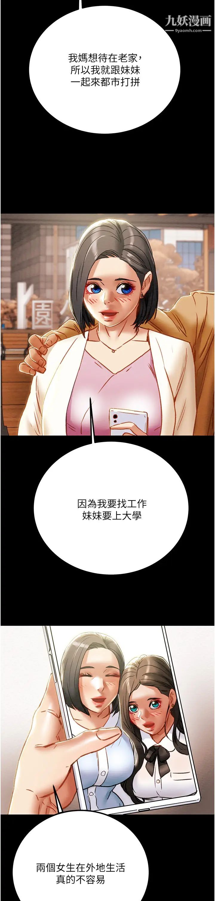 纯情女攻略计划第68话-想继续体验的快感