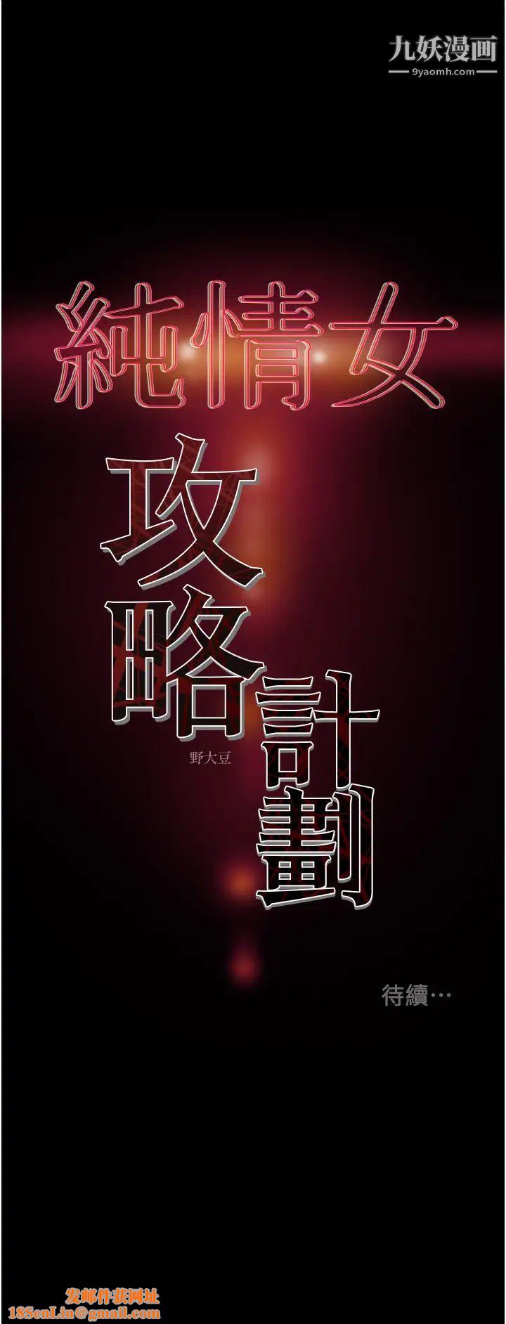 纯情女攻略计划第68话-想继续体验的快感