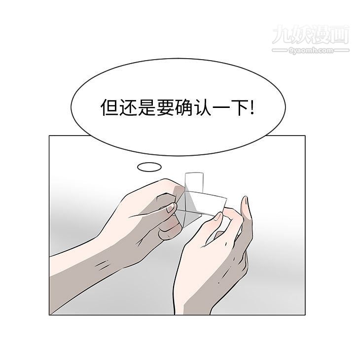 每天忍耐的男人第46話