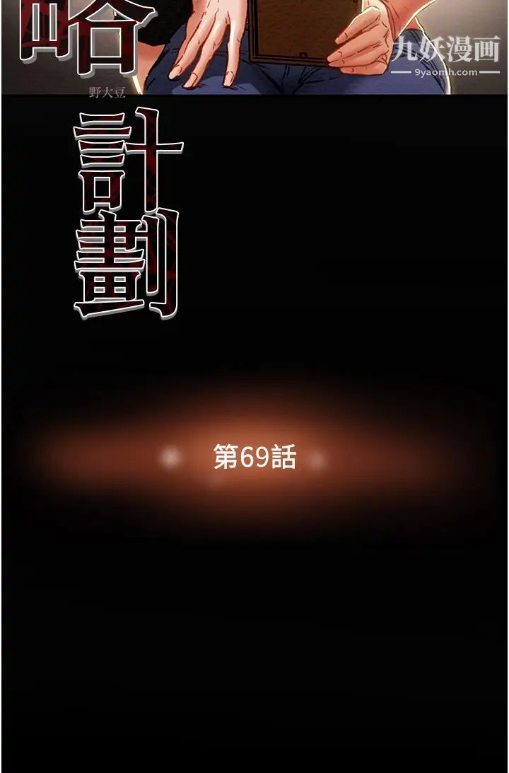 纯情女攻略计划第69话-小姨子，你是来打炮的吗?