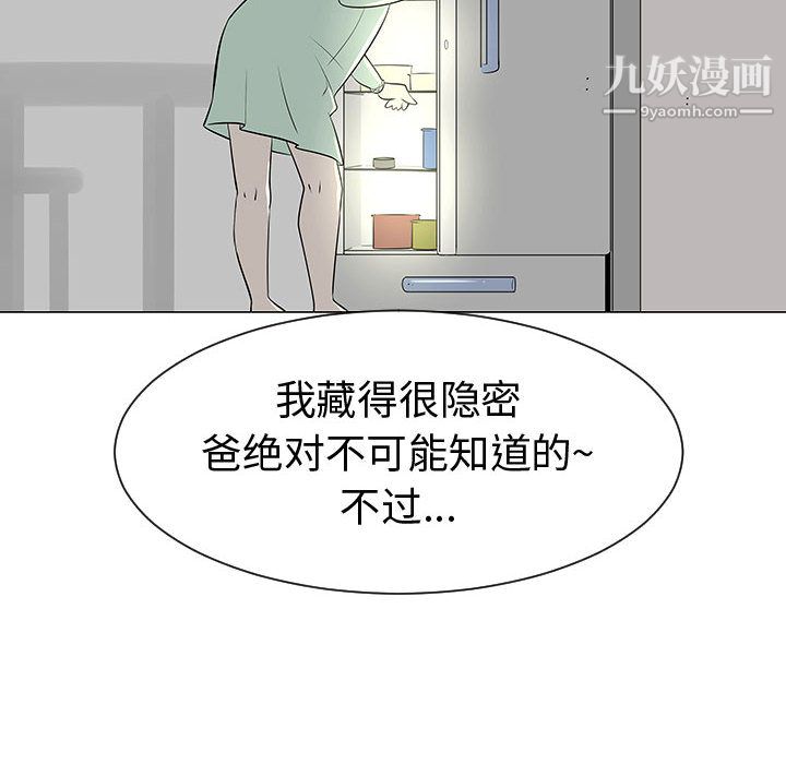 每天忍耐的男人第46話