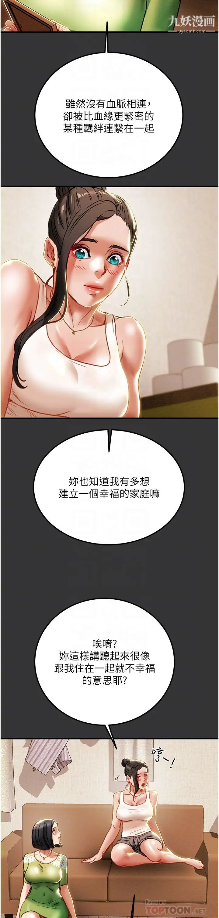 纯情女攻略计划第69话-小姨子，你是来打炮的吗?
