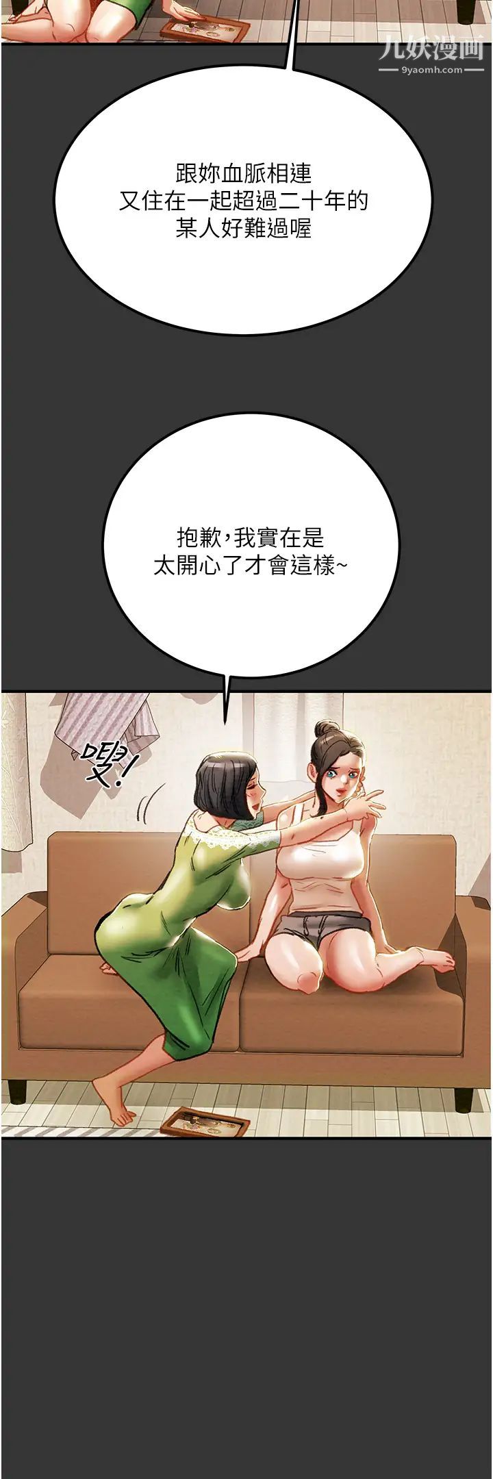 纯情女攻略计划第69话-小姨子，你是来打炮的吗?