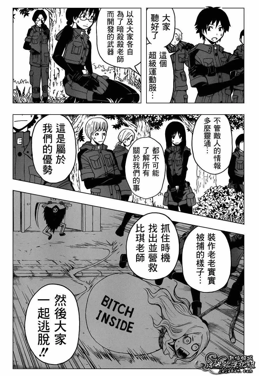 暗杀教室第101集