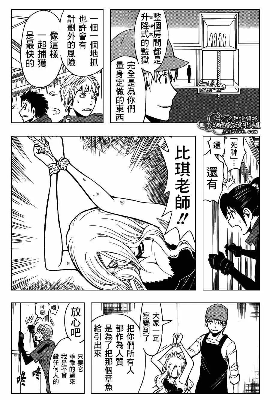 暗杀教室第101集