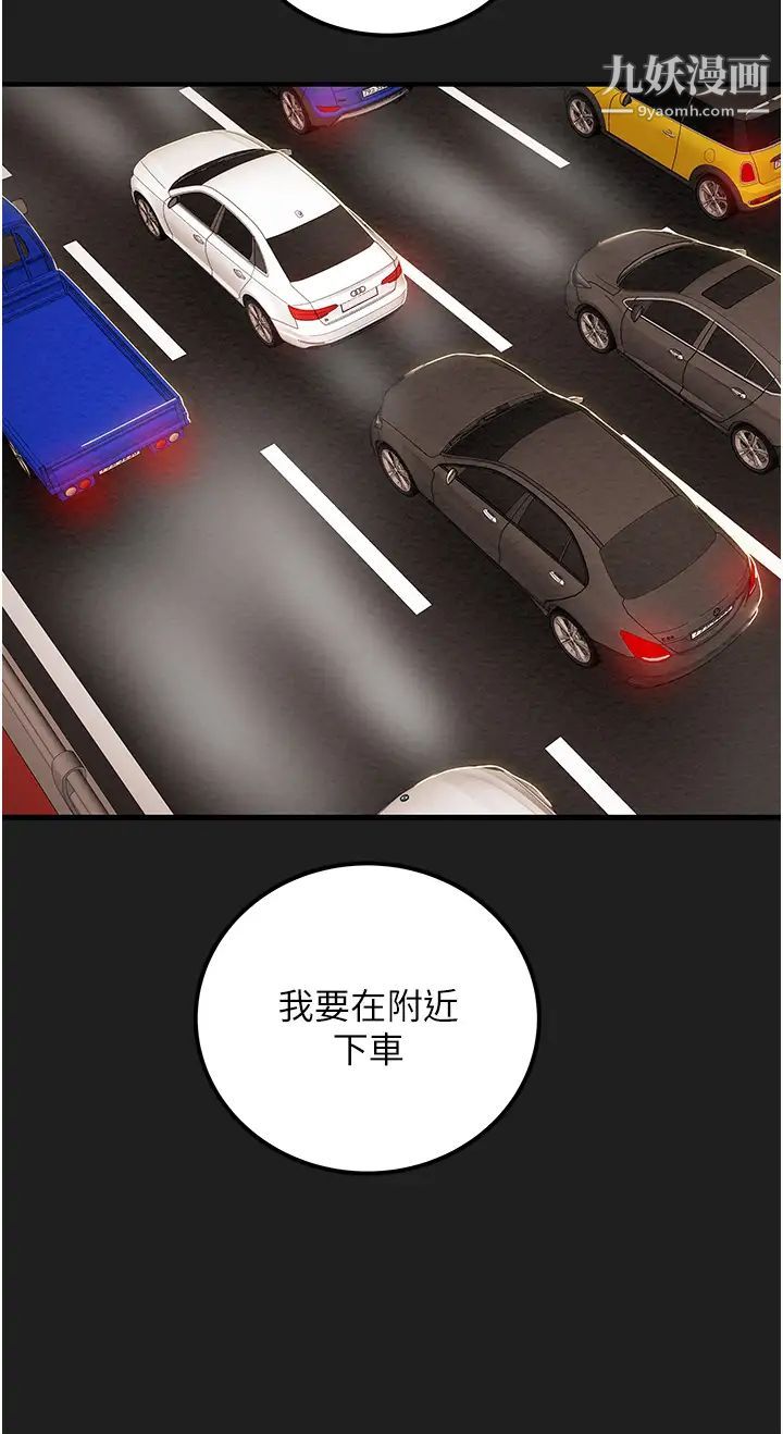 純情女攻略計劃第69話-小姨子，你是來打炮的嗎?