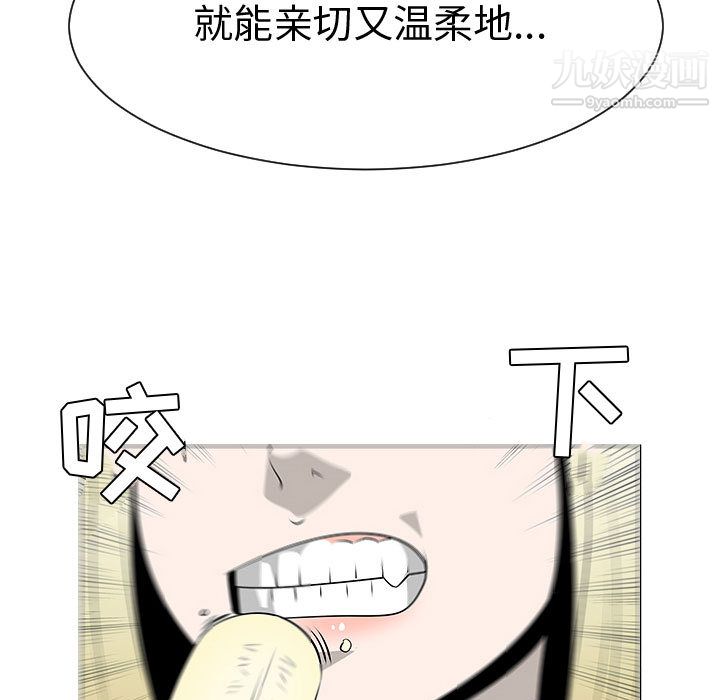 每天忍耐的男人第46話