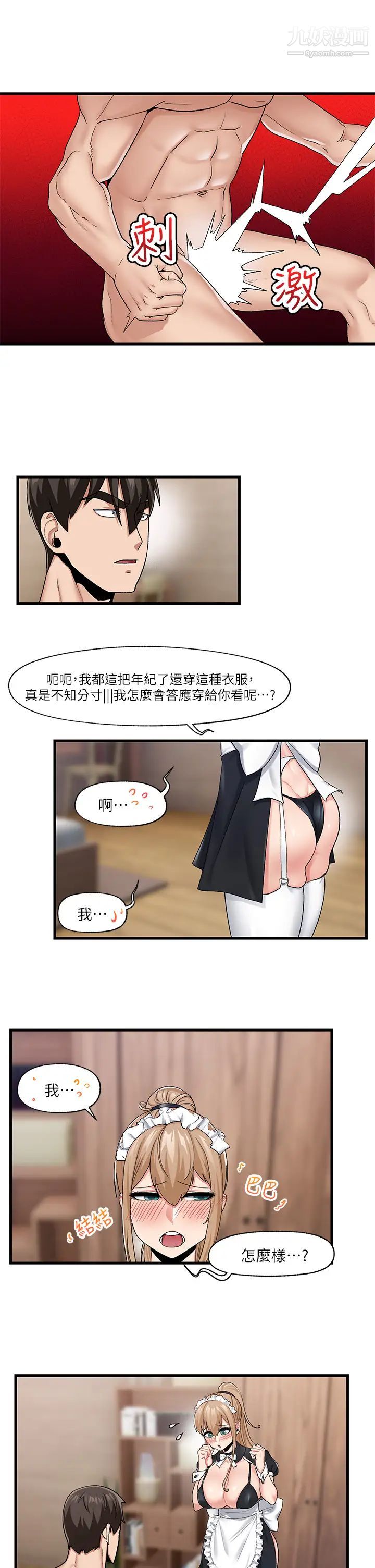 异世界催眠王第16话-色情女仆太欠干瞭!