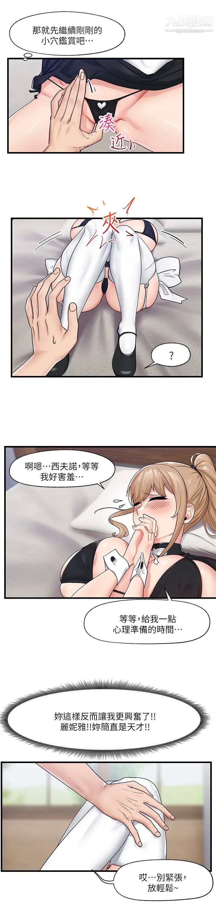 異世界催眠王第16話-色情女僕太欠幹瞭!
