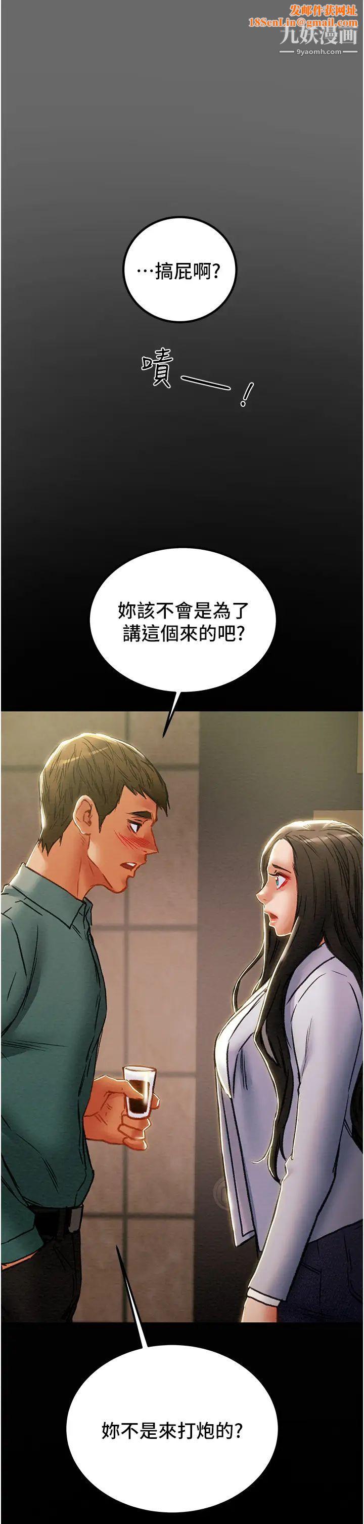 純情女攻略計劃第70話-被性慾沖昏頭的姐夫
