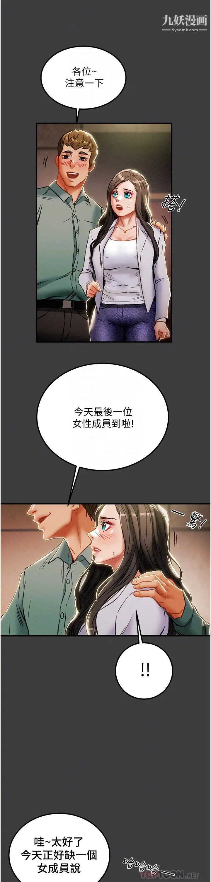 纯情女攻略计划第70话-被性慾冲昏头的姐夫