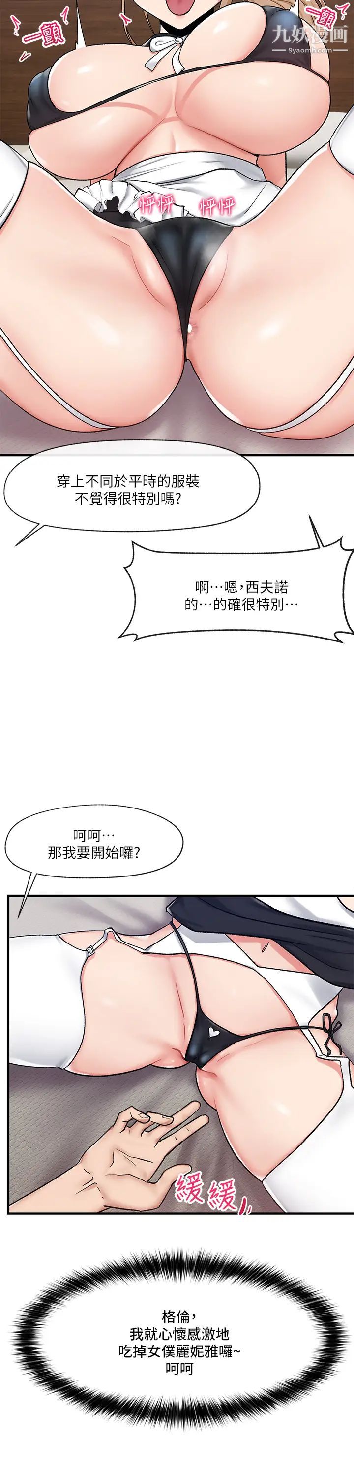 異世界催眠王第17話-開啟麗妮雅新世界的西夫諾