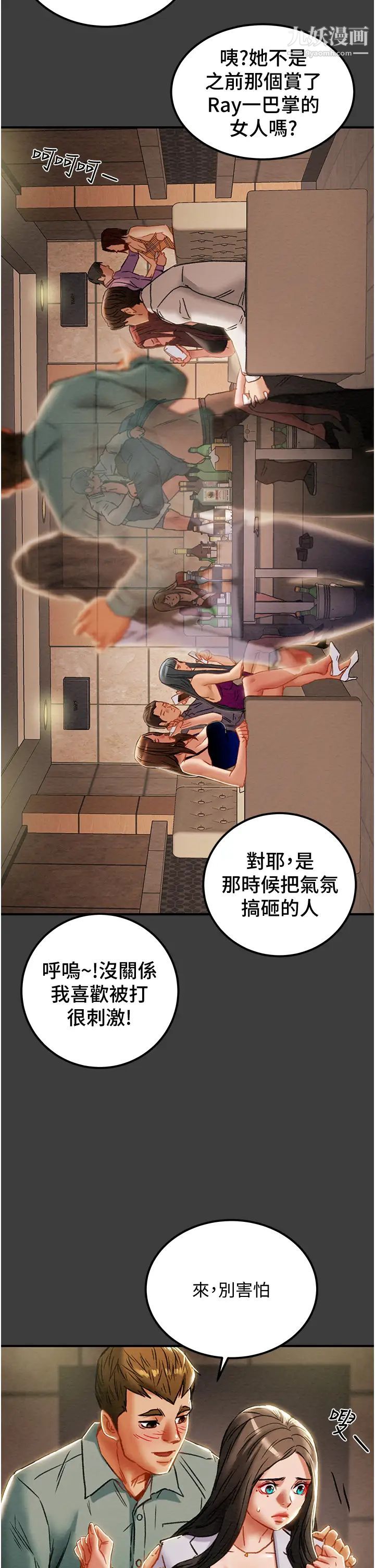 纯情女攻略计划第70话-被性慾冲昏头的姐夫