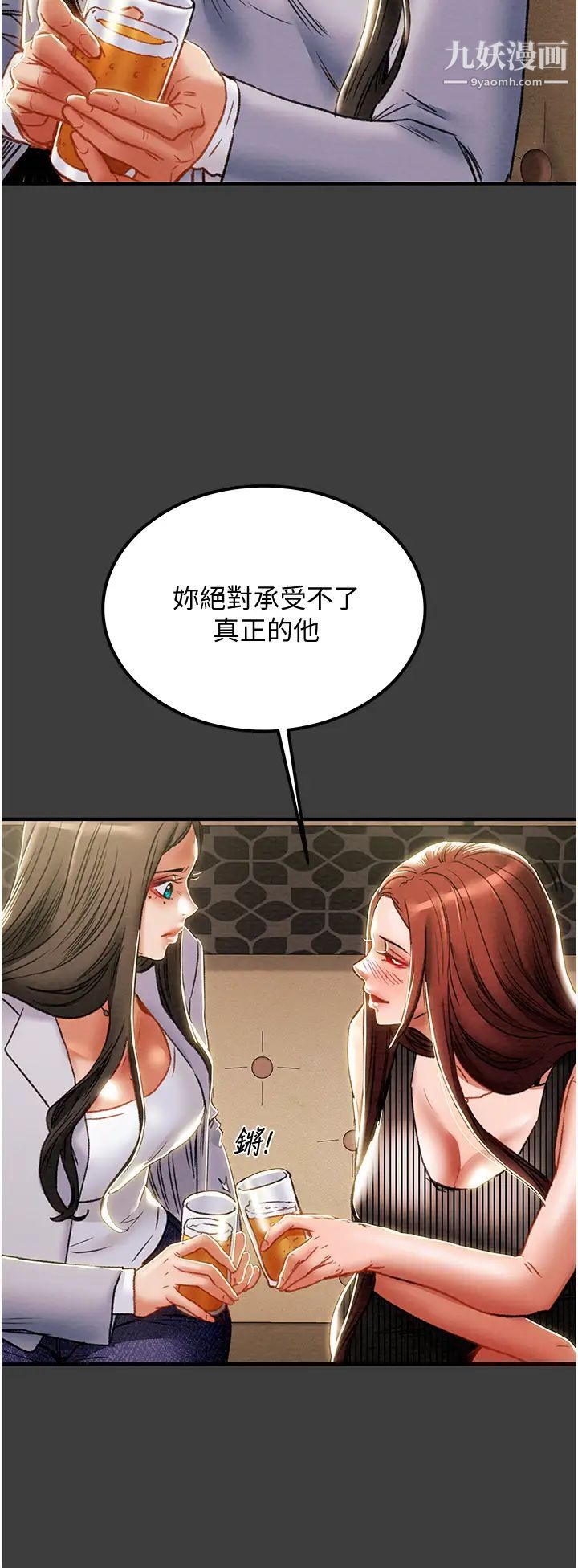 纯情女攻略计划第70话-被性慾冲昏头的姐夫